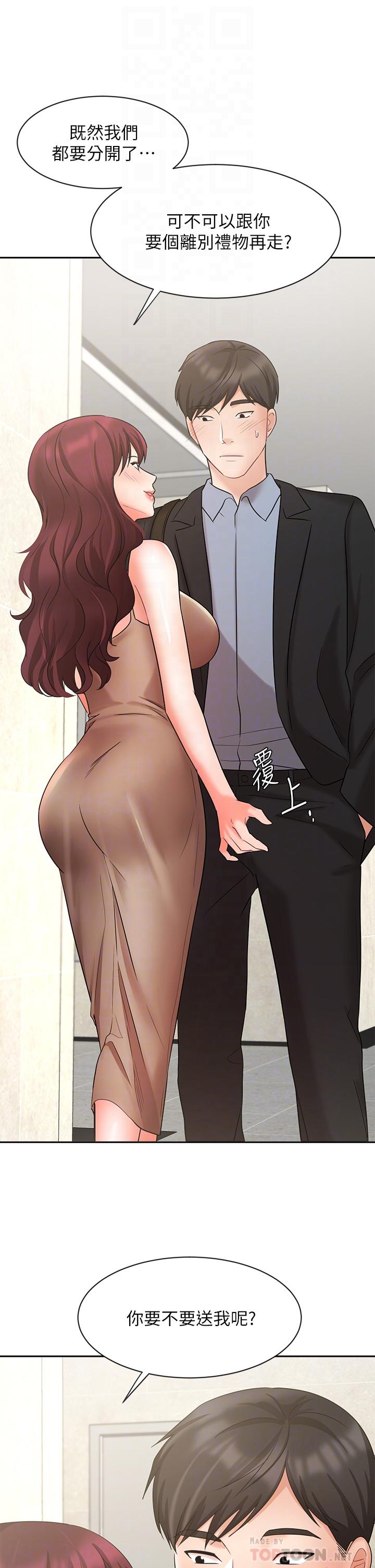 業績女王 第40話-道別禮物 第8页