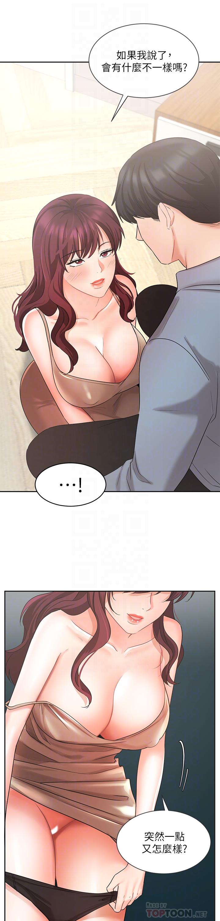 業績女王 第40話-道別禮物 第14页