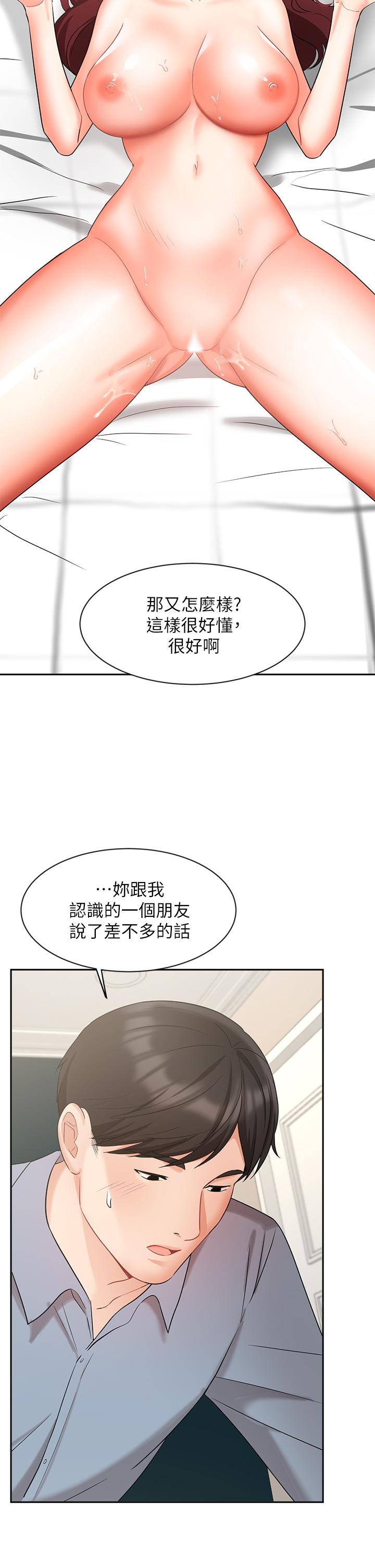 業績女王 第40話-道別禮物 第33页