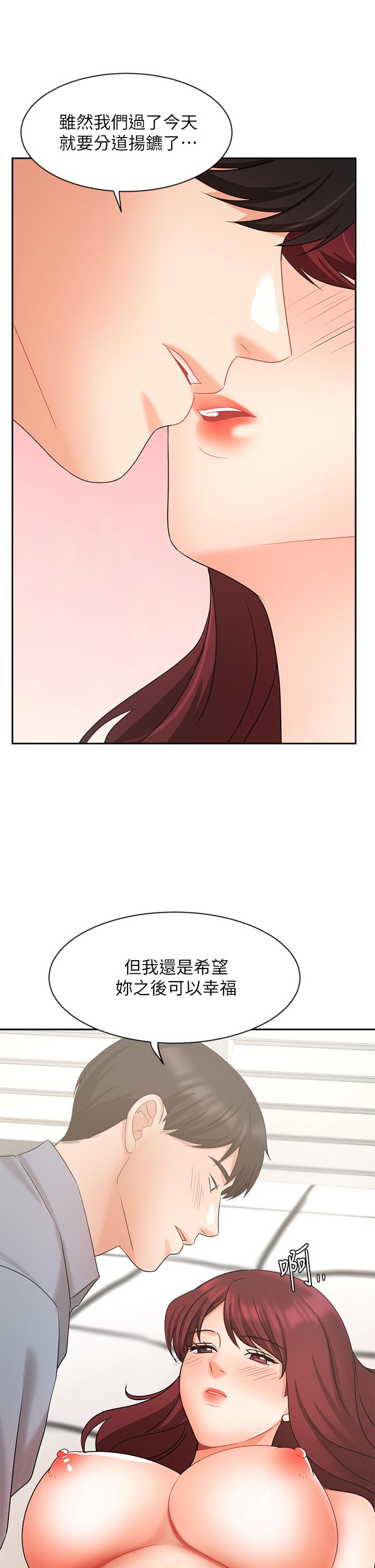 業績女王 第40話-道別禮物 第40页