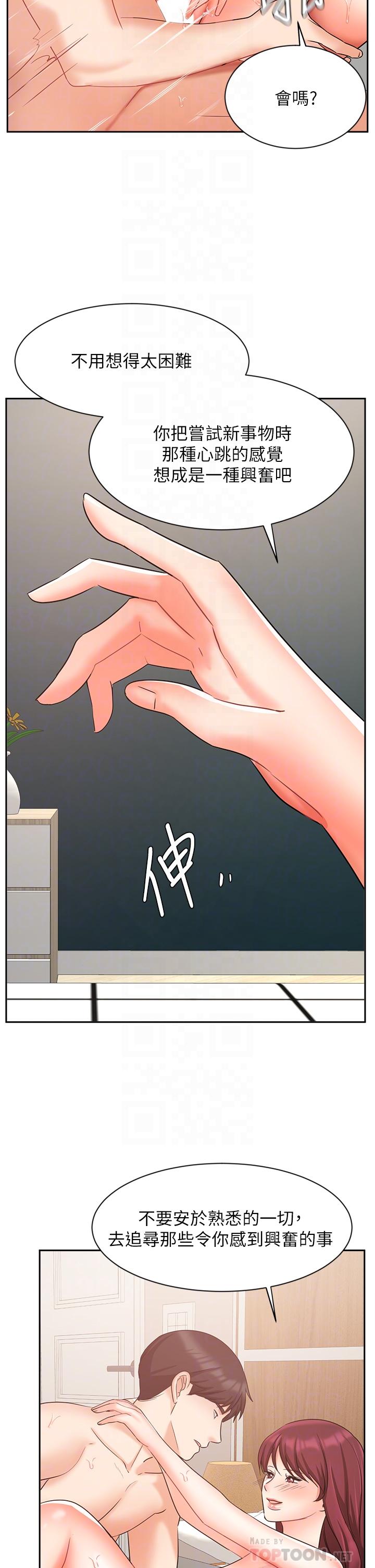 業績女王 第41話-尋求興奮刺激的體驗 第10页