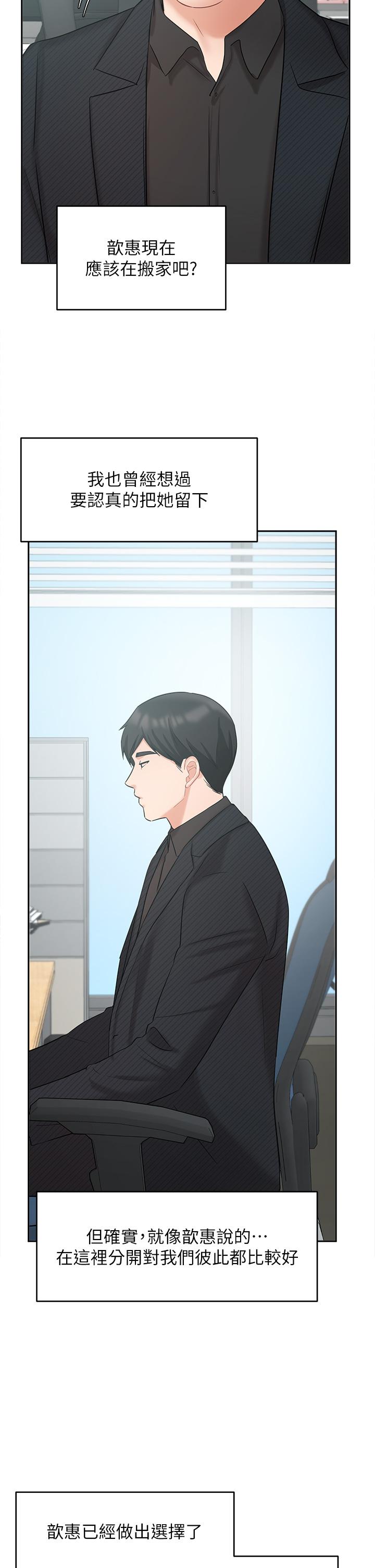 業績女王 第41話-尋求興奮刺激的體驗 第31页