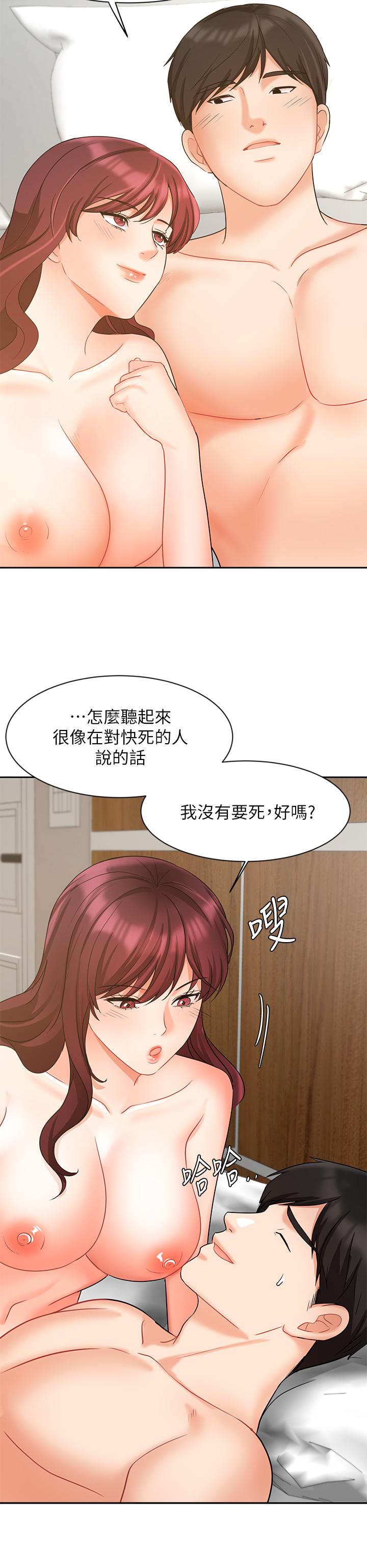 業績女王 第41話-尋求興奮刺激的體驗 第26页