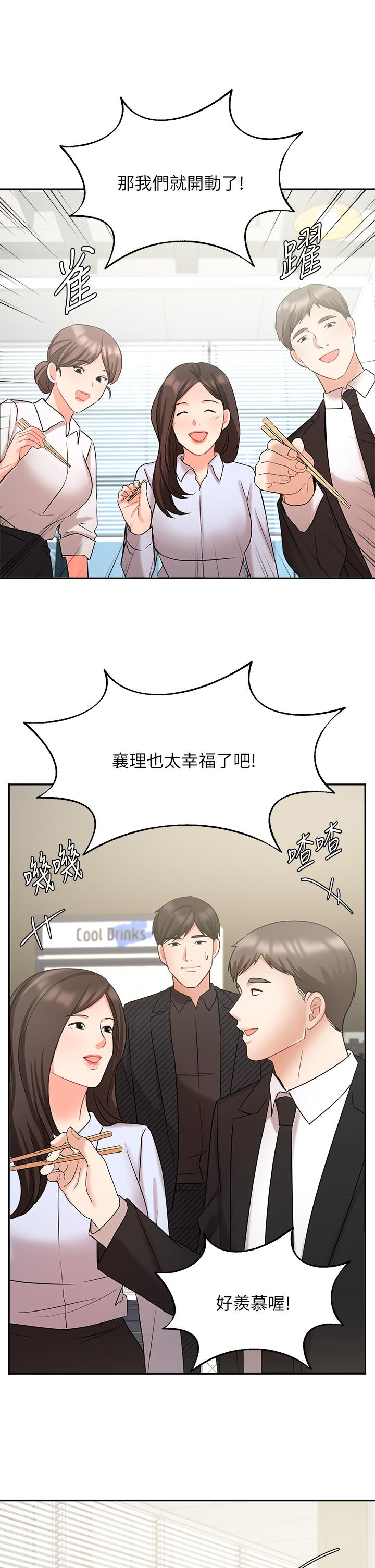 業績女王 第41話-尋求興奮刺激的體驗 第41页
