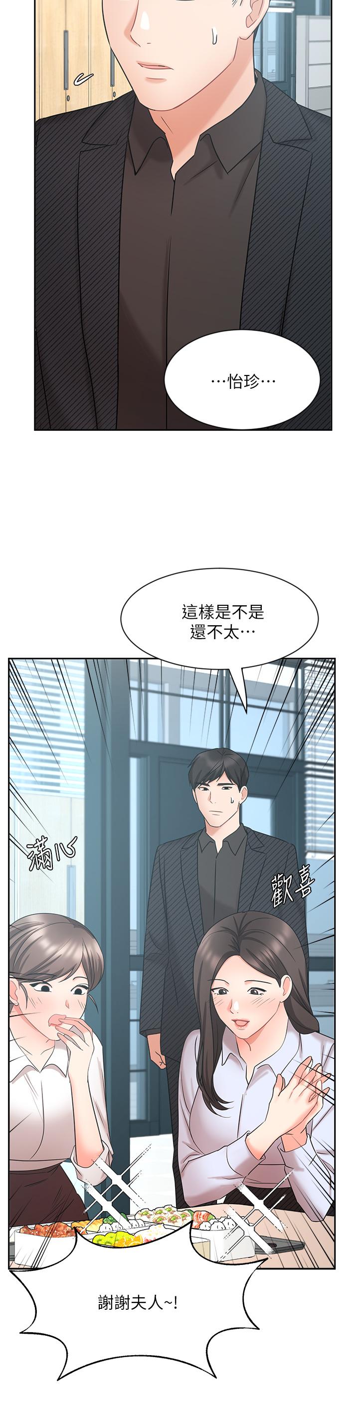 業績女王 第41話-尋求興奮刺激的體驗 第40页