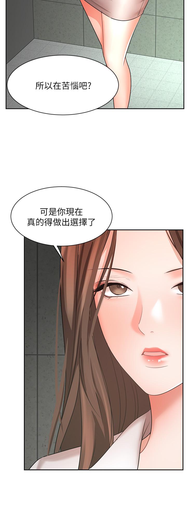 業績女王 第42話-跟我回家吧 第9页