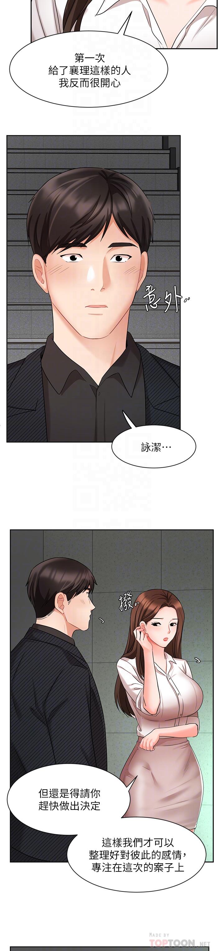 業績女王 第42話-跟我回家吧 第12页