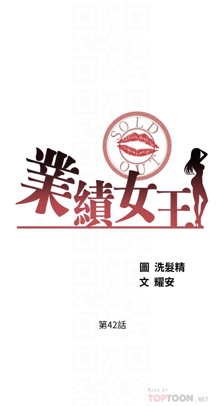 業績女王 第42話-跟我回家吧 第4页