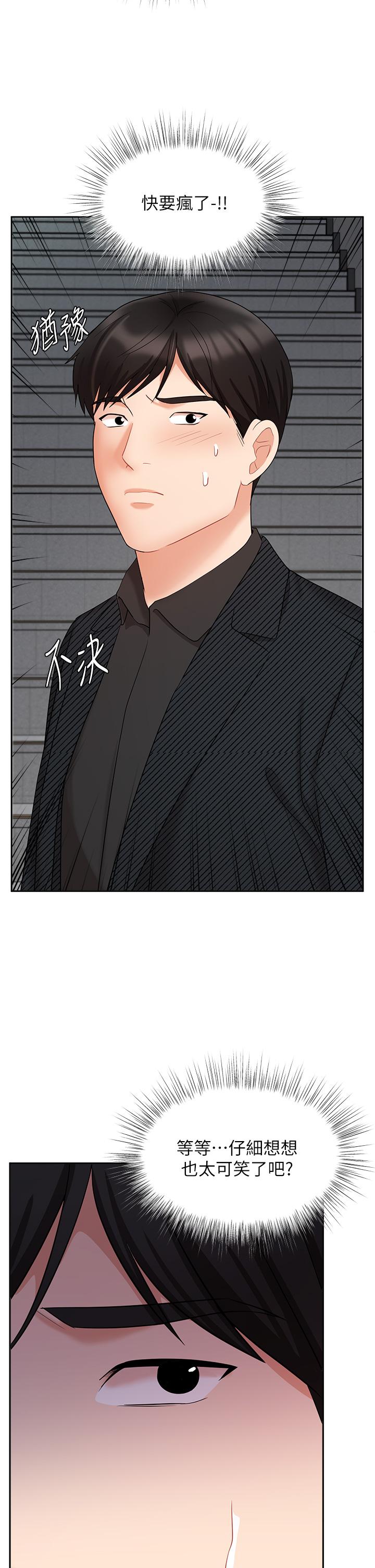 業績女王 第42話-跟我回家吧 第29页