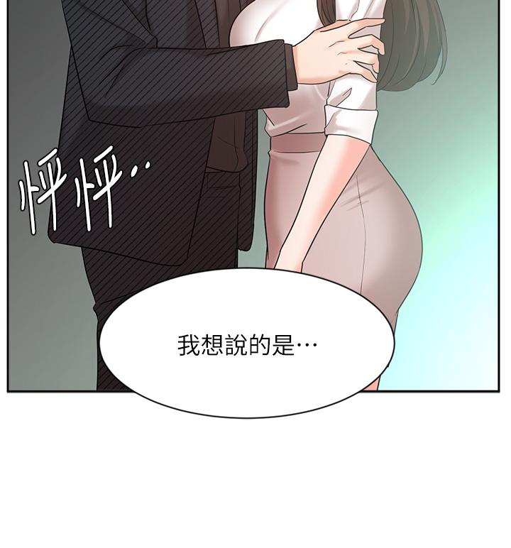 業績女王 第42話-跟我回家吧 第15页