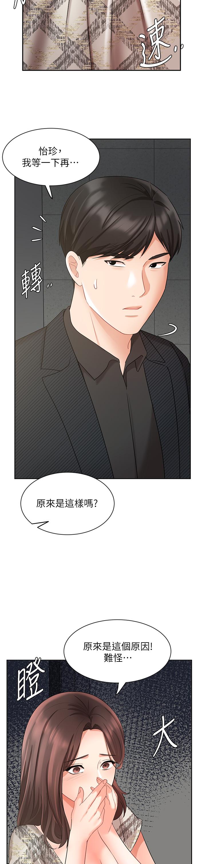 業績女王 第42話-跟我回家吧 第19页