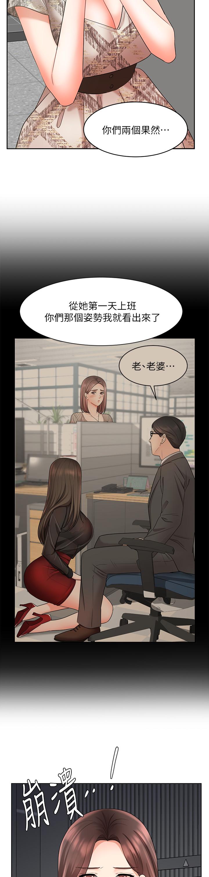 業績女王 第42話-跟我回家吧 第20页