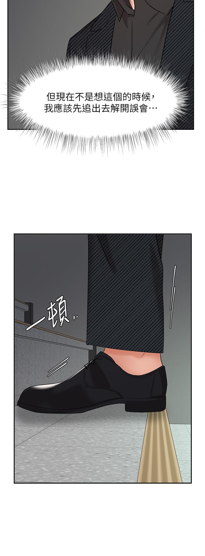 業績女王 第42話-跟我回家吧 第33页
