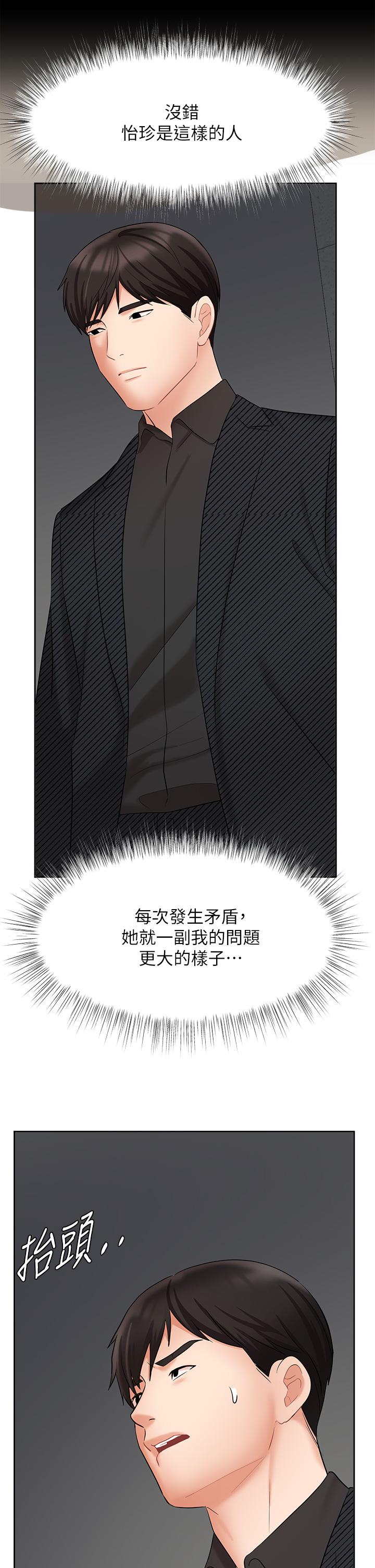 業績女王 第42話-跟我回家吧 第32页