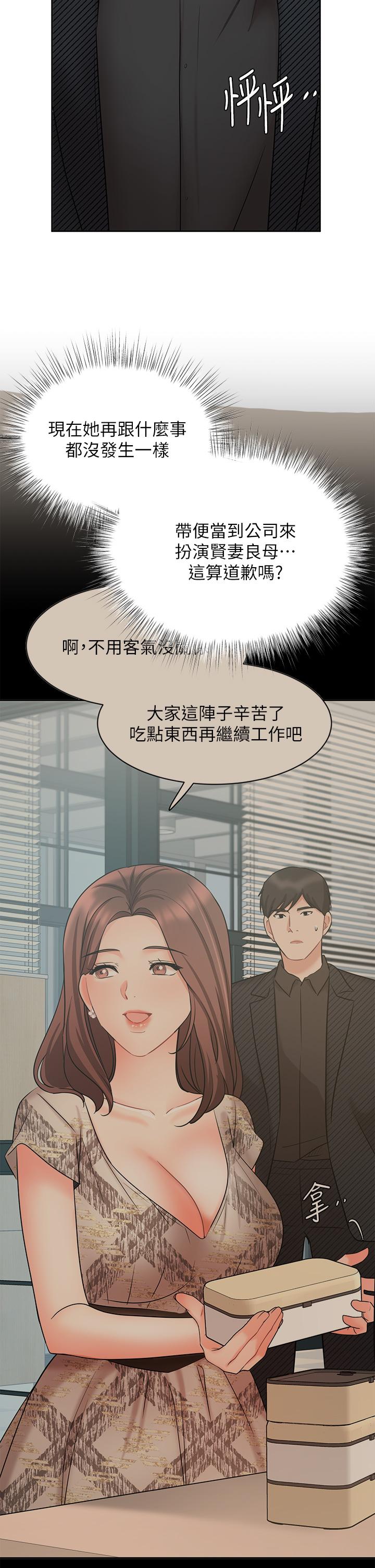 業績女王 第42話-跟我回家吧 第31页