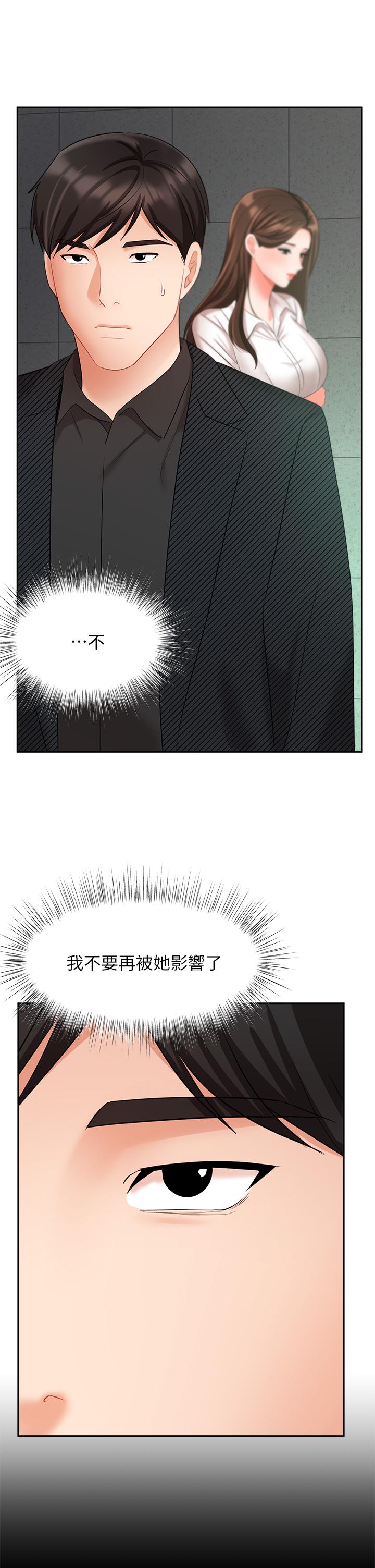 業績女王 第42話-跟我回家吧 第34页