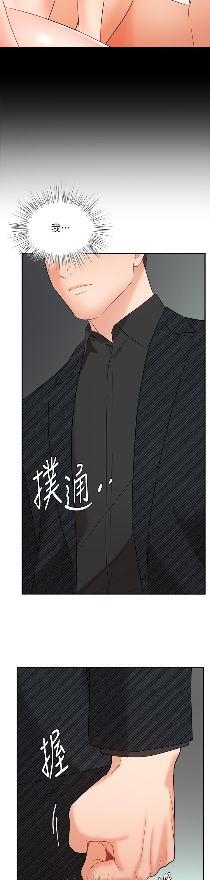 業績女王 第42話-跟我回家吧 第37页