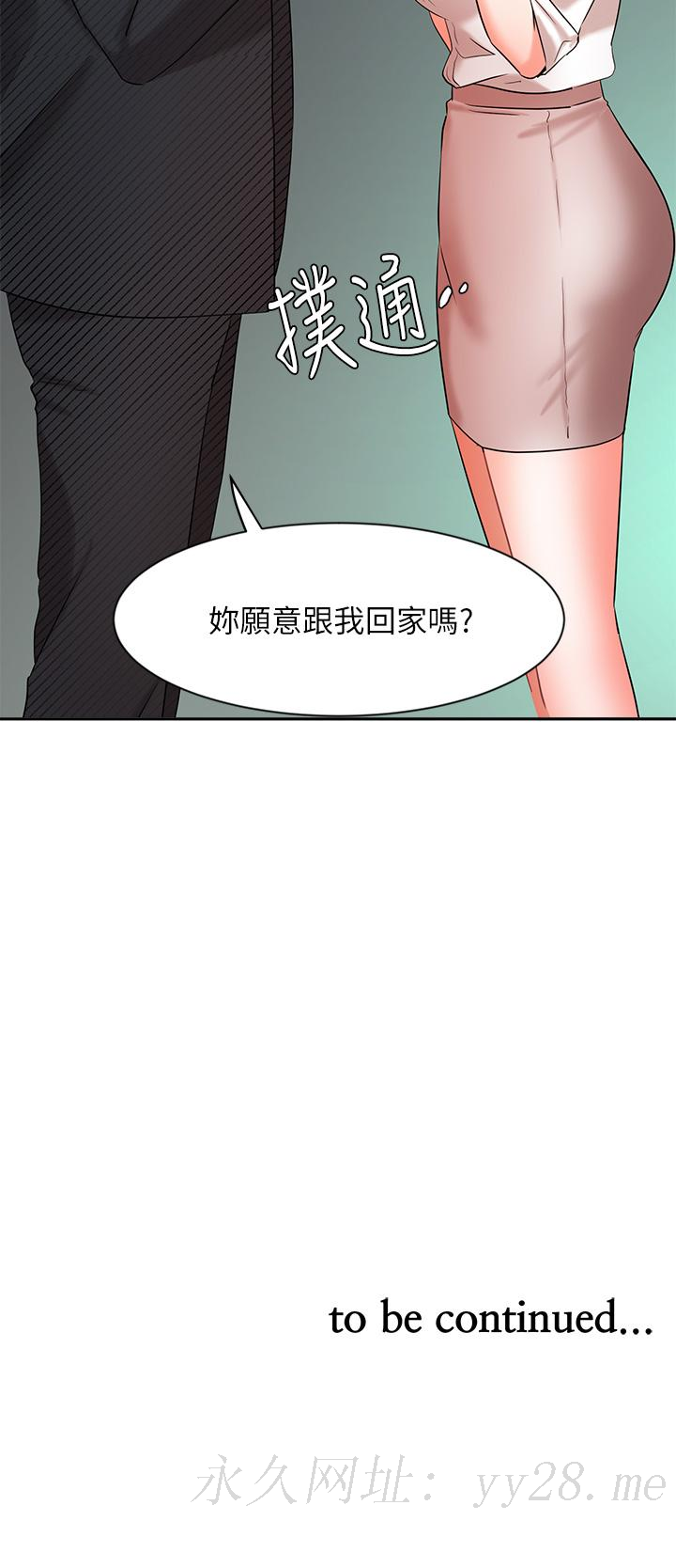 業績女王 第42話-跟我回家吧 第45页
