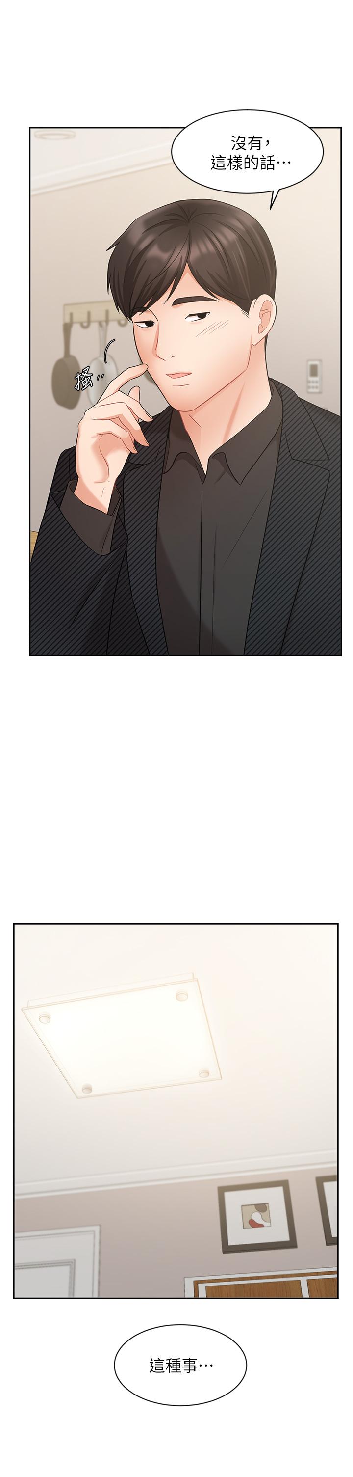 業績女王 第43話-我還不想停下來 第13页