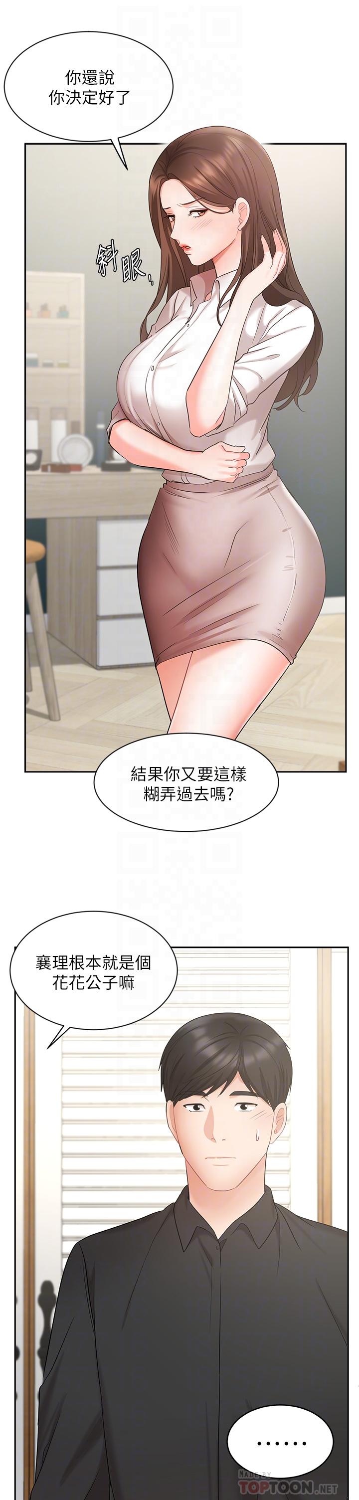 業績女王 第43話-我還不想停下來 第16页