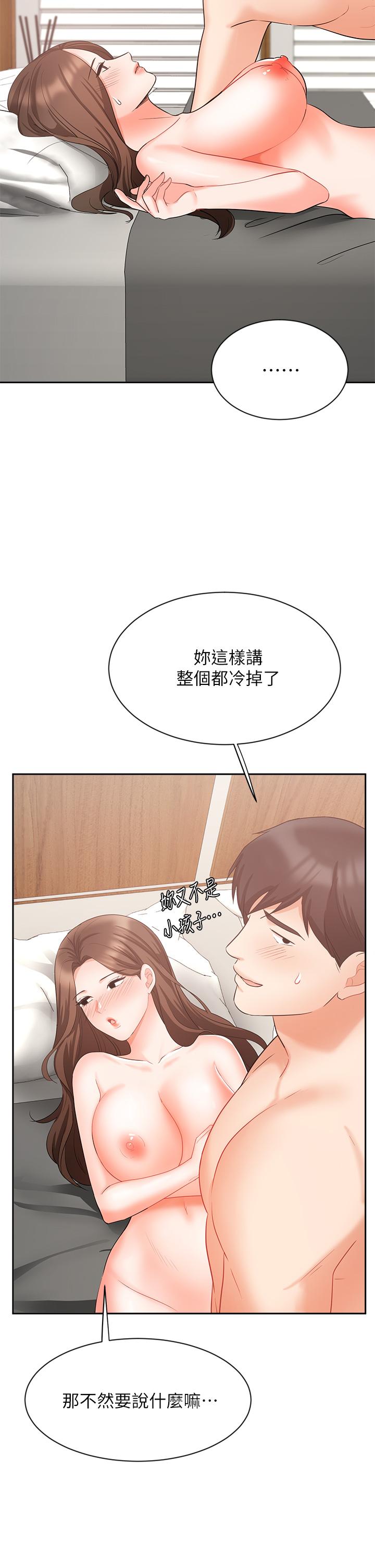 業績女王 第43話-我還不想停下來 第32页