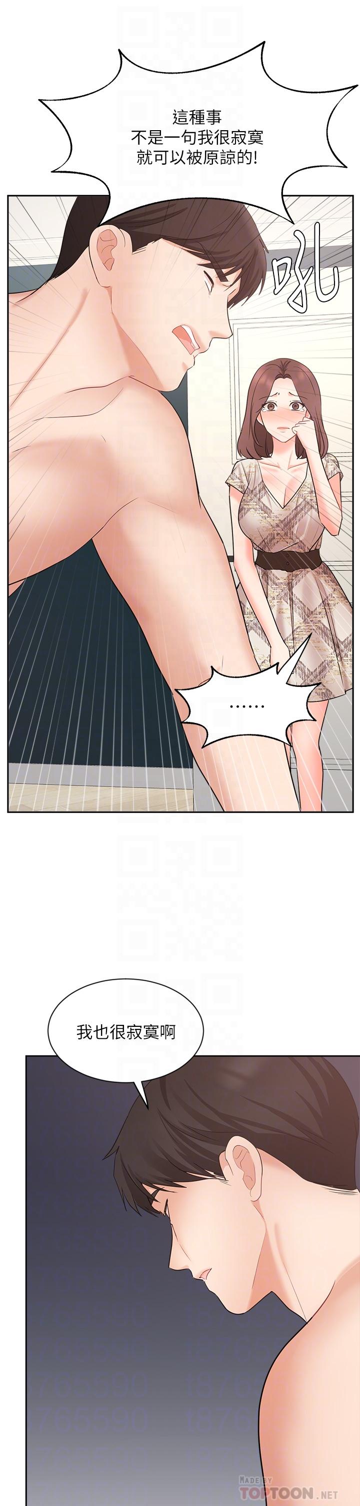 業績女王 第44話-留下專屬的印記 第12页