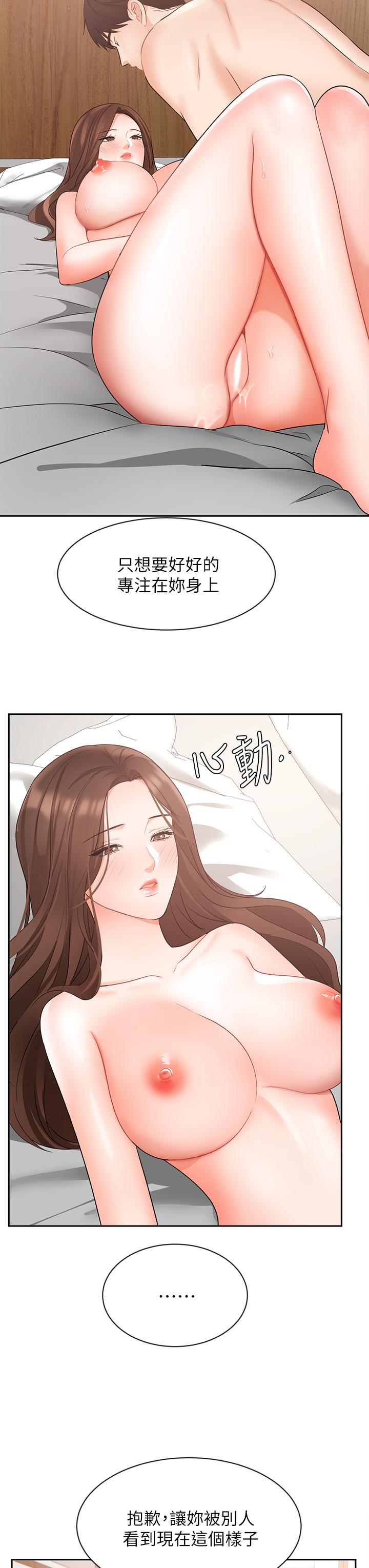 業績女王 第44話-留下專屬的印記 第21页