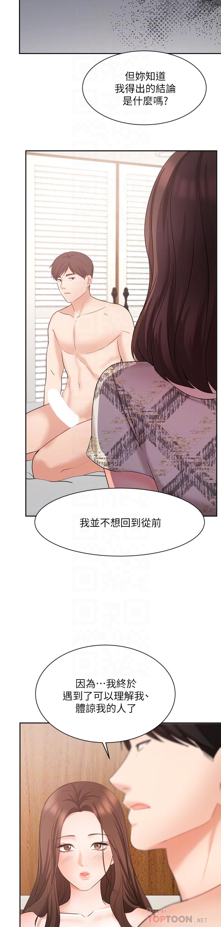 業績女王 第44話-留下專屬的印記 第14页