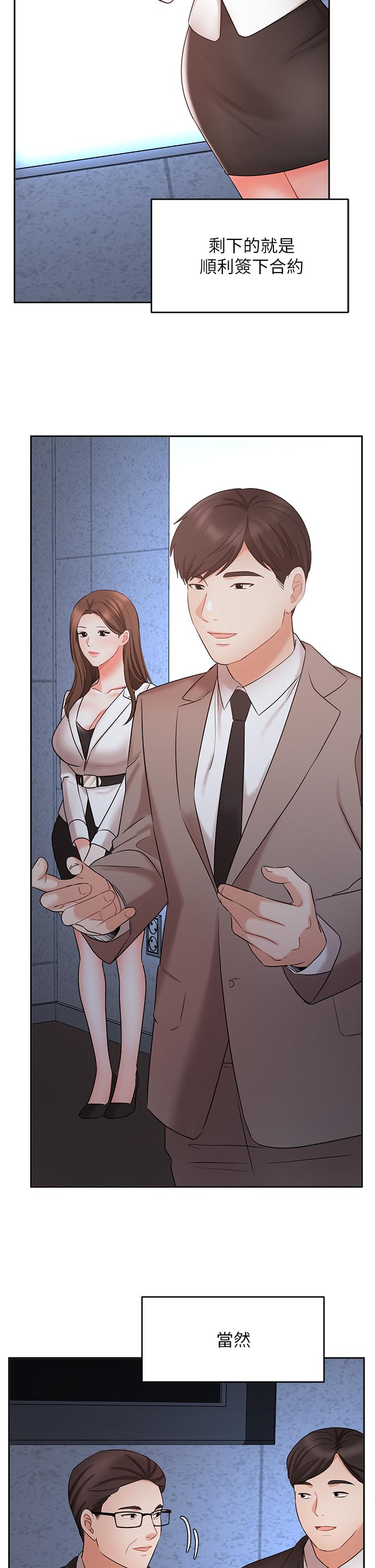 業績女王 第45話 最終話-充滿G情的嶄新人生 第7页