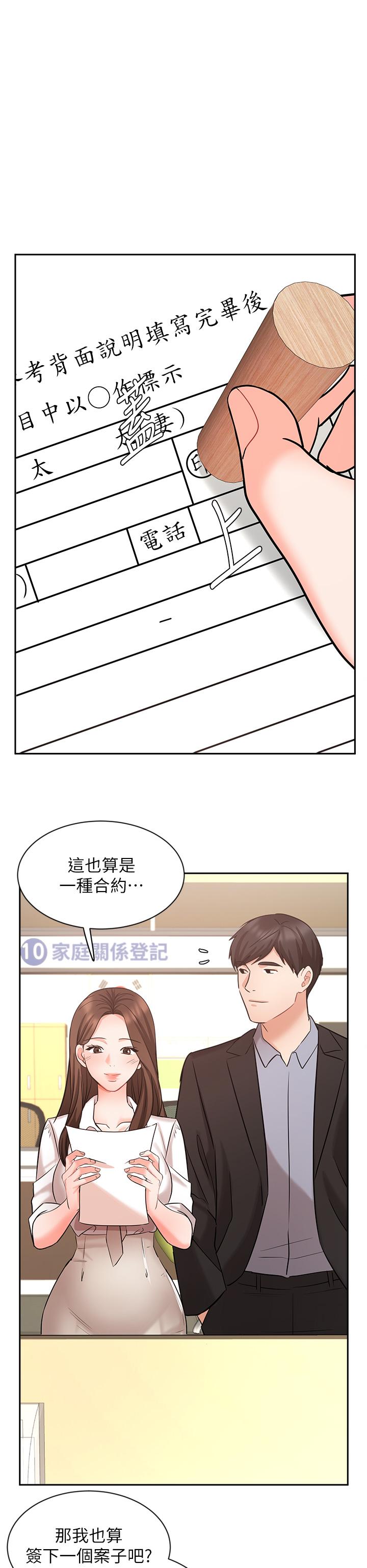 業績女王 第45話 最終話-充滿G情的嶄新人生 第15页