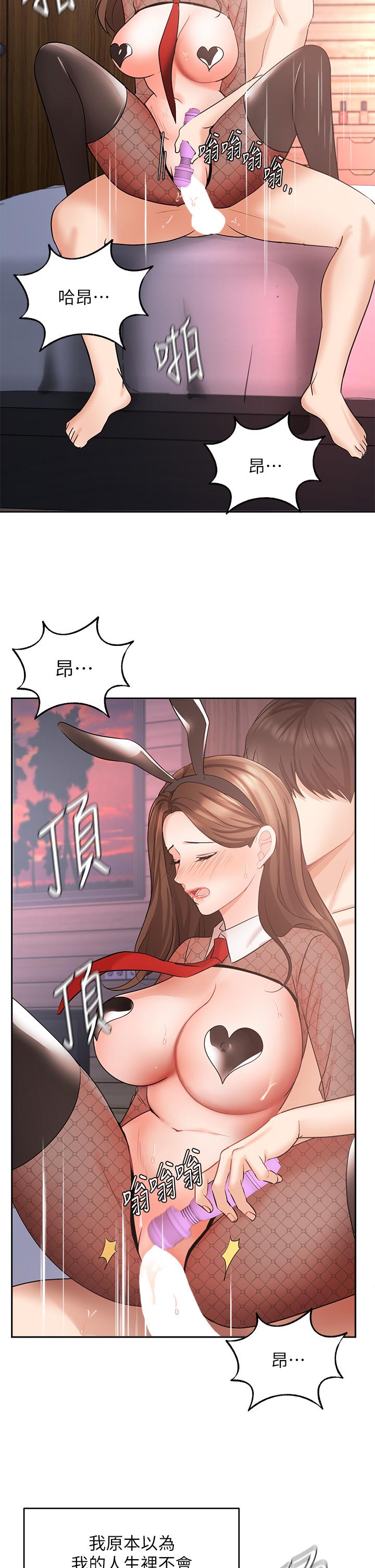 業績女王 第45話 最終話-充滿G情的嶄新人生 第40页