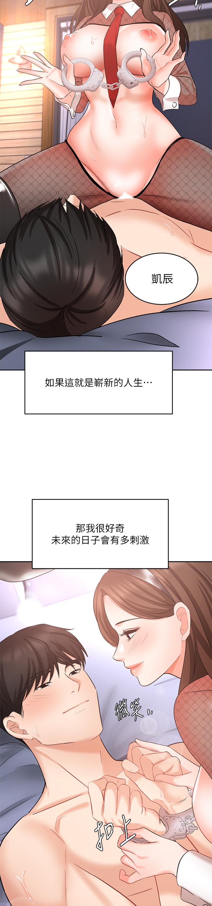 業績女王 第45話 最終話-充滿G情的嶄新人生 第48页