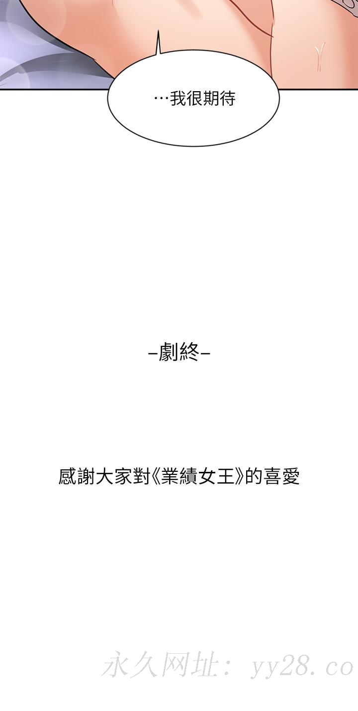 業績女王 第45話 最終話-充滿G情的嶄新人生 第49页