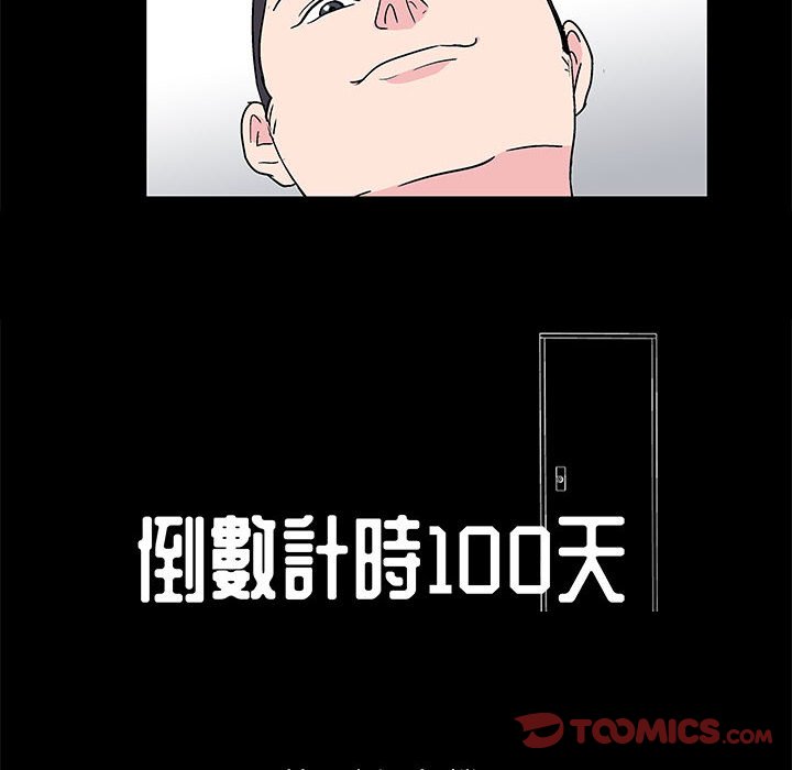倒數計時100天 第25章 第10页