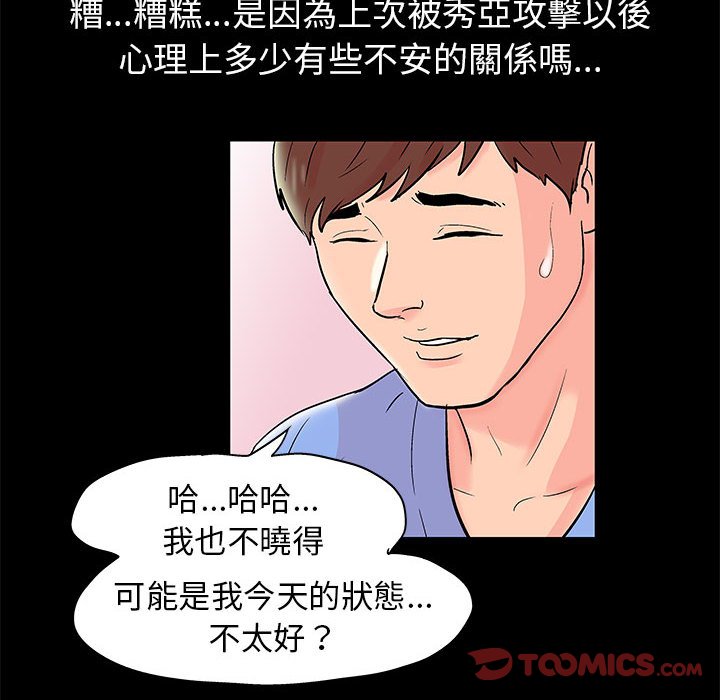 倒數計時100天 第35章 第10页