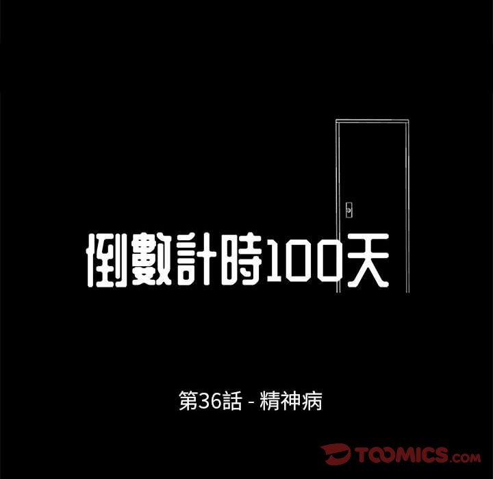倒數計時100天 第36章 第6页
