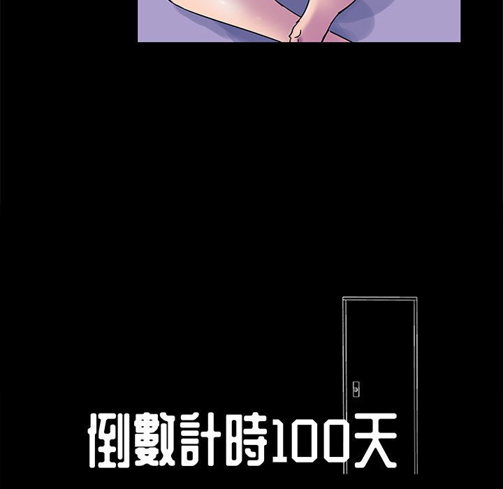 倒數計時100天 第43章 第9页