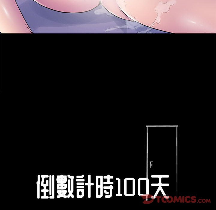 倒數計時100天 第44章 第10页