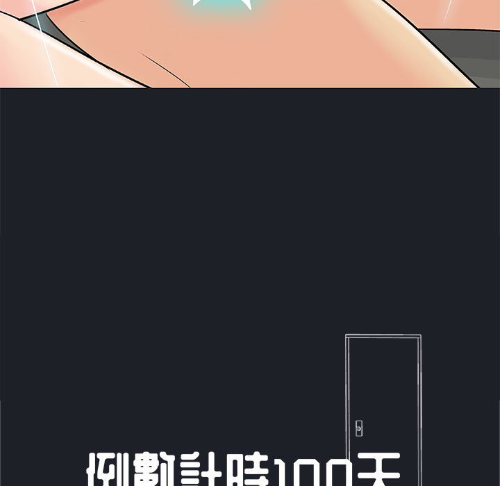 倒數計時100天 第55章 第9页
