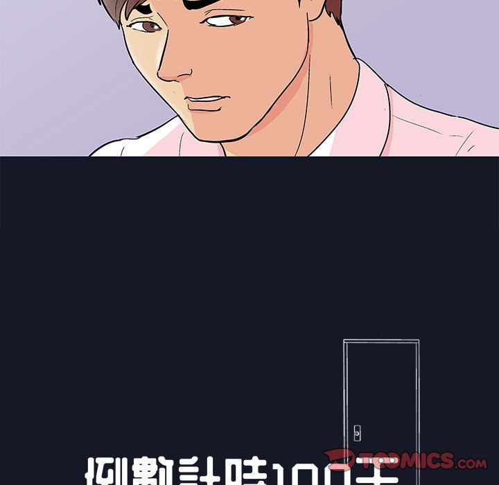 倒數計時100天 第57章 第10页