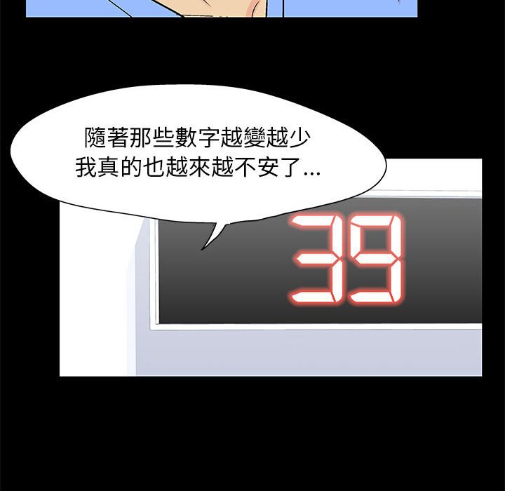 倒數計時100天 第58章 第36页