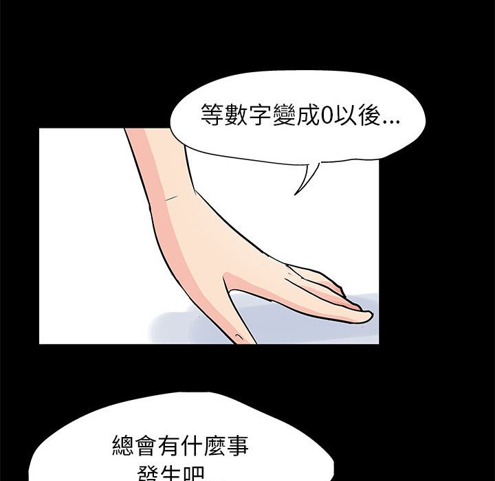 倒數計時100天 第58章 第40页
