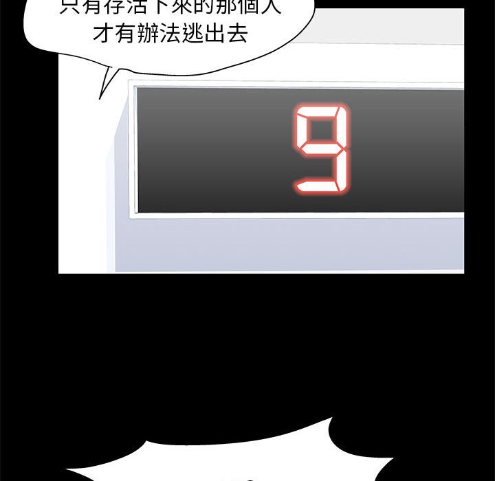 倒數計時100天 第59章 第6页