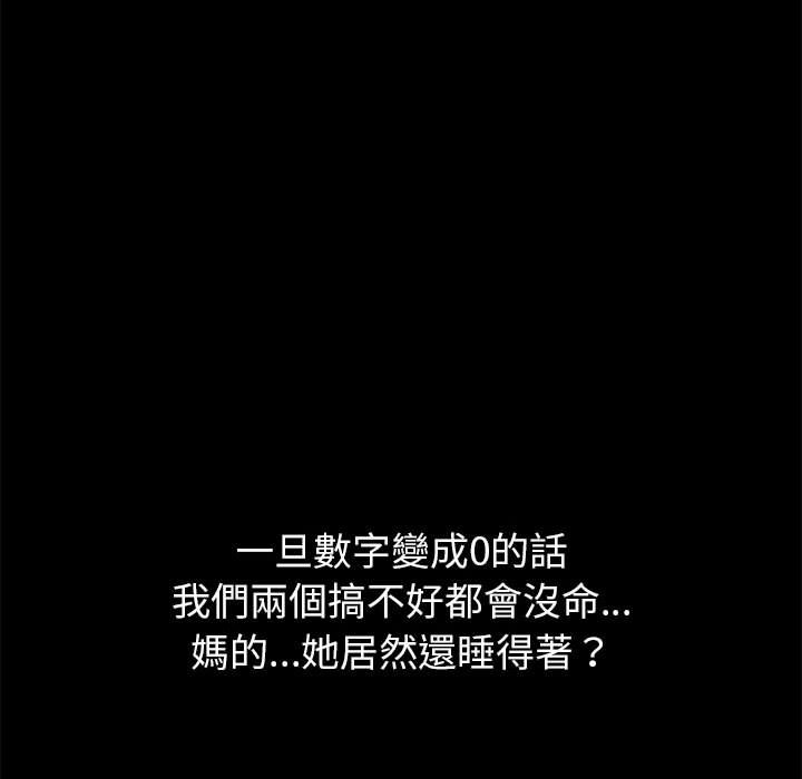倒數計時100天 第62章 第21页