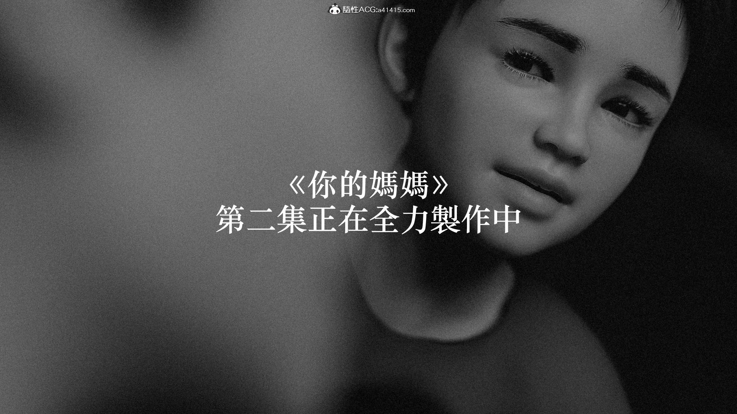 你的媽媽 第12章 第20页