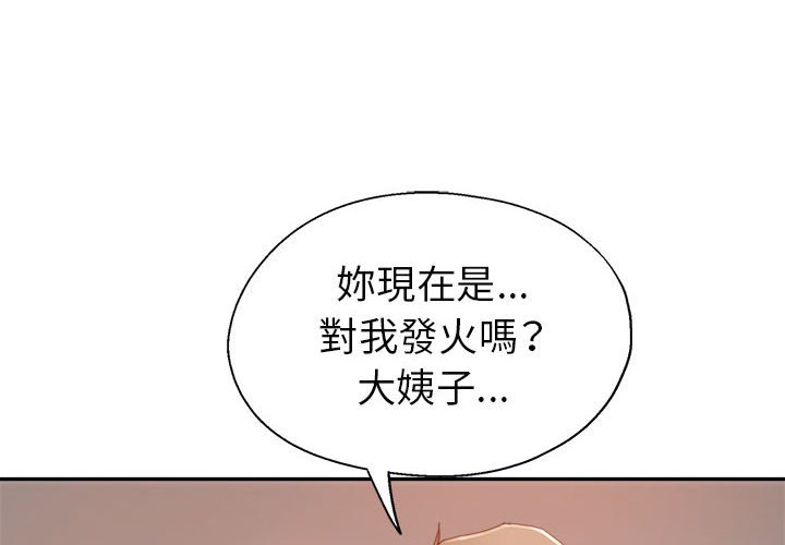 繼母的姊妹們 第10章 第4页