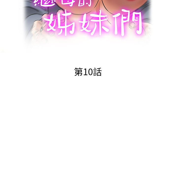 繼母的姊妹們 第10章 第17页