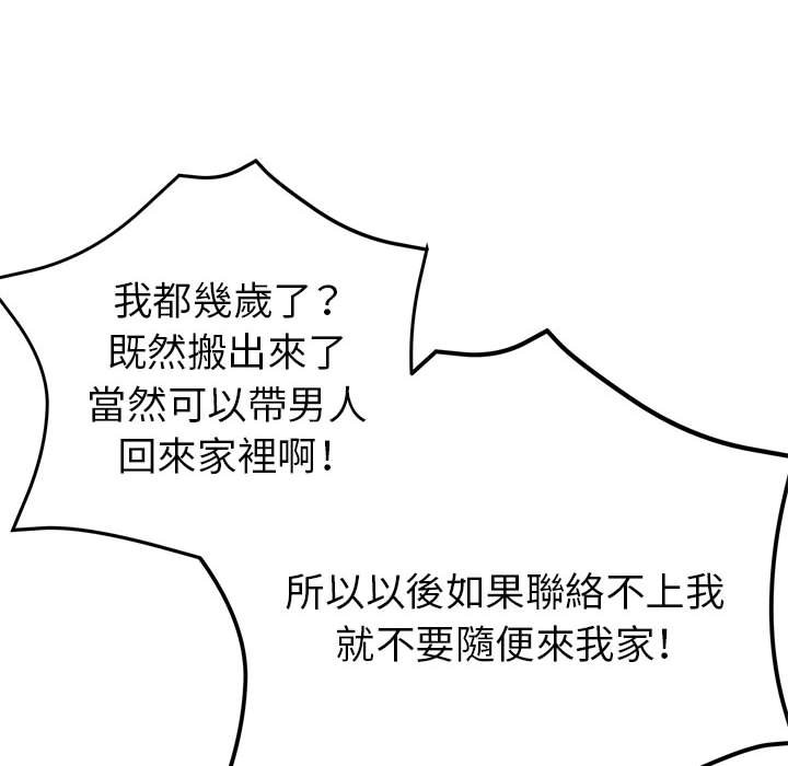 繼母的姊妹們 第10章 第30页