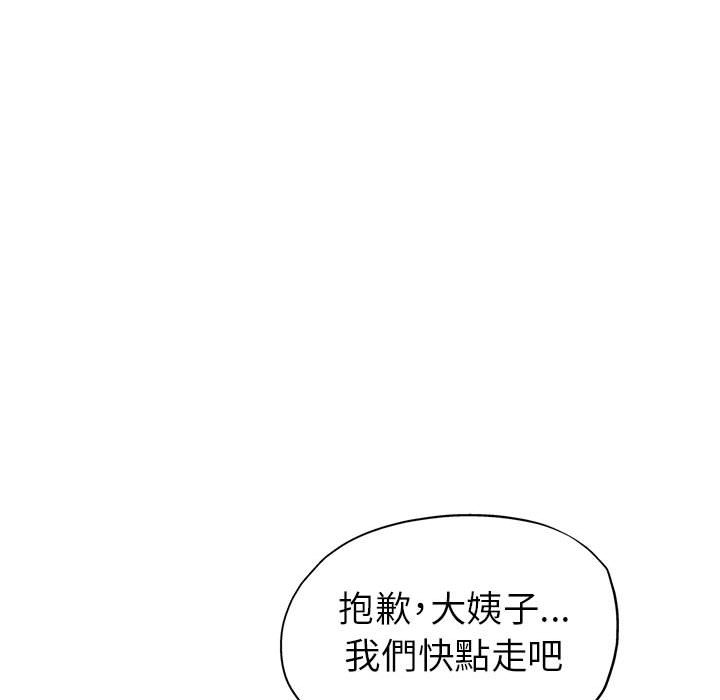 繼母的姊妹們 第10章 第33页