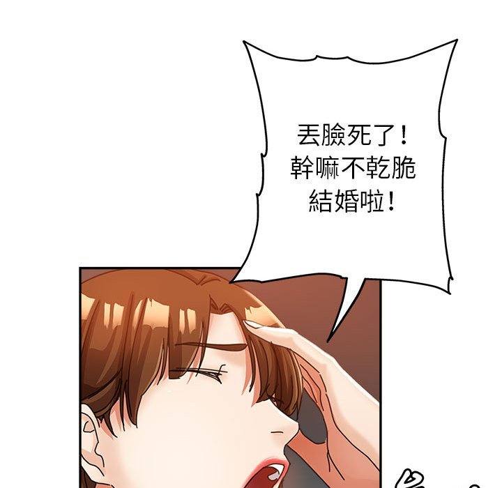 繼母的姊妹們 第10章 第37页